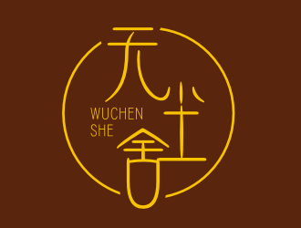 李杰的無(wú)塵舍logo設(shè)計(jì)