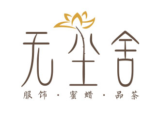 向正軍的無塵舍logo設(shè)計(jì)