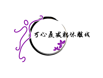 曉熹的可心瘦減脂體雕線瘦身logologo設(shè)計