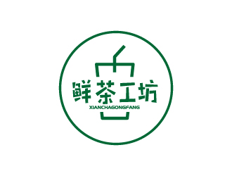 張俊的鮮茶工坊珍珠奶茶logo設(shè)計