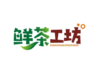 曾翼的鮮茶工坊珍珠奶茶logo設(shè)計