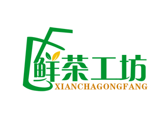 余亮亮的鮮茶工坊珍珠奶茶logo設(shè)計