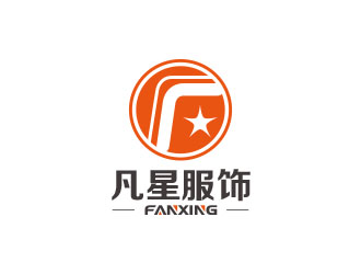 朱紅娟的東莞市凡星服飾有限公司logo設計