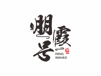 何嘉健的朋霞號茶葉包裝logo設(shè)計