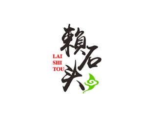 秦曉東的賴石頭茶葉品牌logo設(shè)計logo設(shè)計