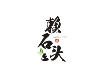 陳國偉的賴石頭茶葉品牌logo設(shè)計logo設(shè)計