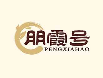 吳曉偉的朋霞號(hào)茶葉包裝logo設(shè)計(jì)