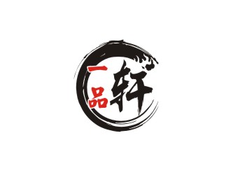 楊占斌的一品軒logo設(shè)計