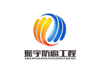 郭慶忠的江蘇振宇防腐安裝工程有限公司logo設(shè)計