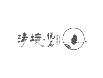 黃安悅的清境 ? 悅石logo設(shè)計(jì)