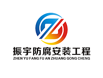 勞志飛的江蘇振宇防腐安裝工程有限公司logo設計