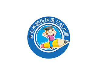 秦曉東的西安市鄠邑區(qū)第三幼兒園logo設(shè)計