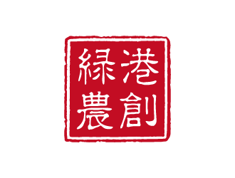 王濤的綠港農(nóng)創(chuàng)logo設計