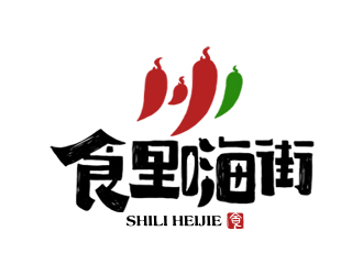 夏孟的食里嗨街美食小吃logo設(shè)計(jì)