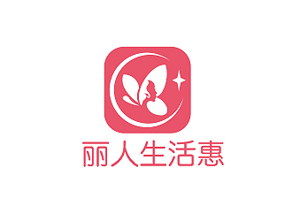 盛銘的麗人生活惠生活服務(wù)平臺標(biāo)志設(shè)計logo設(shè)計