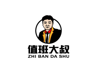 周金進(jìn)的值班大叔logo設(shè)計(jì)