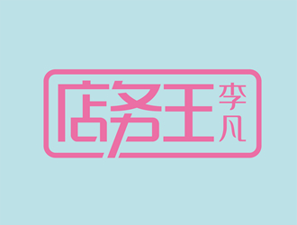 唐國強(qiáng)的店務(wù)王logo設(shè)計