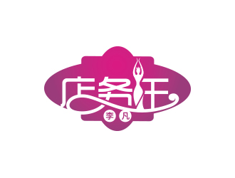 黃安悅的店務(wù)王logo設(shè)計