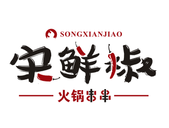 姜彥海的宋鮮椒火鍋串串logo設(shè)計