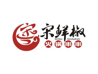 曾翼的宋鮮椒火鍋串串logo設(shè)計(jì)