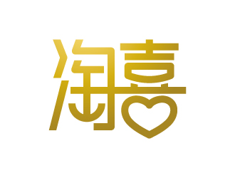 張俊的淘喜    logo設(shè)計(jì)