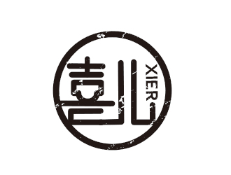 張艷艷的喜XIRE淘寶服裝工作室logo設(shè)計(jì)logo設(shè)計(jì)