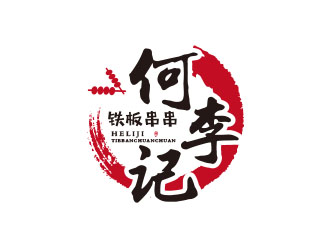 朱紅娟的何李記鐵板串串小吃店logologo設(shè)計