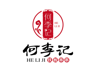 安冬的何李記鐵板串串小吃店logologo設(shè)計(jì)