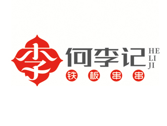 趙鵬的何李記鐵板串串小吃店logologo設(shè)計(jì)