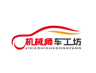 朱紅娟的機械師車工坊logo設(shè)計