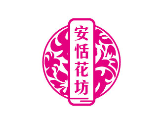 連杰的安恬花坊logo設(shè)計