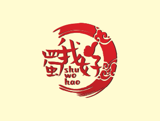 林思源的四川特色休閑小吃品牌 蜀我好logo設(shè)計