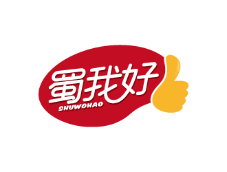 張俊的四川特色休閑小吃品牌 蜀我好logo設(shè)計