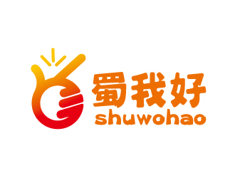 連杰的四川特色休閑小吃品牌 蜀我好logo設計