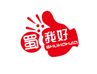 姜彥海的四川特色休閑小吃品牌 蜀我好logo設(shè)計(jì)