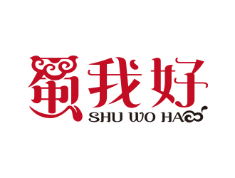 向正軍的四川特色休閑小吃品牌 蜀我好logo設(shè)計