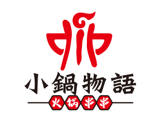 向正軍的小鍋物語logo設(shè)計(jì)