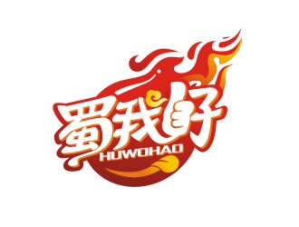 曾翼的四川特色休閑小吃品牌 蜀我好logo設(shè)計(jì)