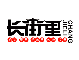 李杰的長街里飲品店logo設(shè)計(jì)