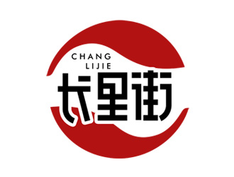 夏孟的長街里飲品店logo設(shè)計