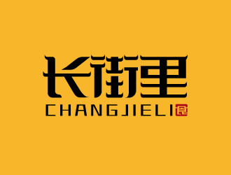 連杰的長街里飲品店logo設(shè)計