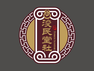 黃安悅的浚民堂社logo設(shè)計(jì)