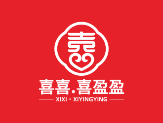 何嘉健的喜喜.喜盈盈logo設計