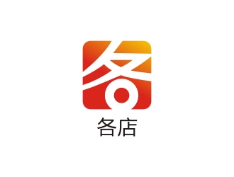 李泉輝的各店logo設(shè)計