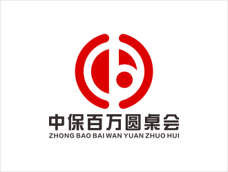 張偉的中保百萬(wàn)圓桌會(huì)logo設(shè)計(jì)