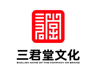 鐘炬的北京三君堂文化傳媒有限公司logo設計