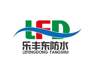 秦曉東的泰安市銘益裝飾工程有限公司      商標(biāo)名稱；樂豐東防水logo設(shè)計