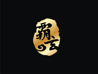 孫永煉的logo設(shè)計(jì)