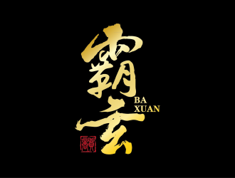 安冬的西安霸玄商貿(mào)有限公司logo設(shè)計(jì)