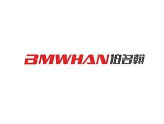 吳曉偉的BMWHAN  伯名翰logo設計